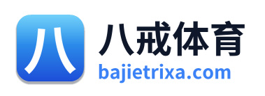 八戒体育